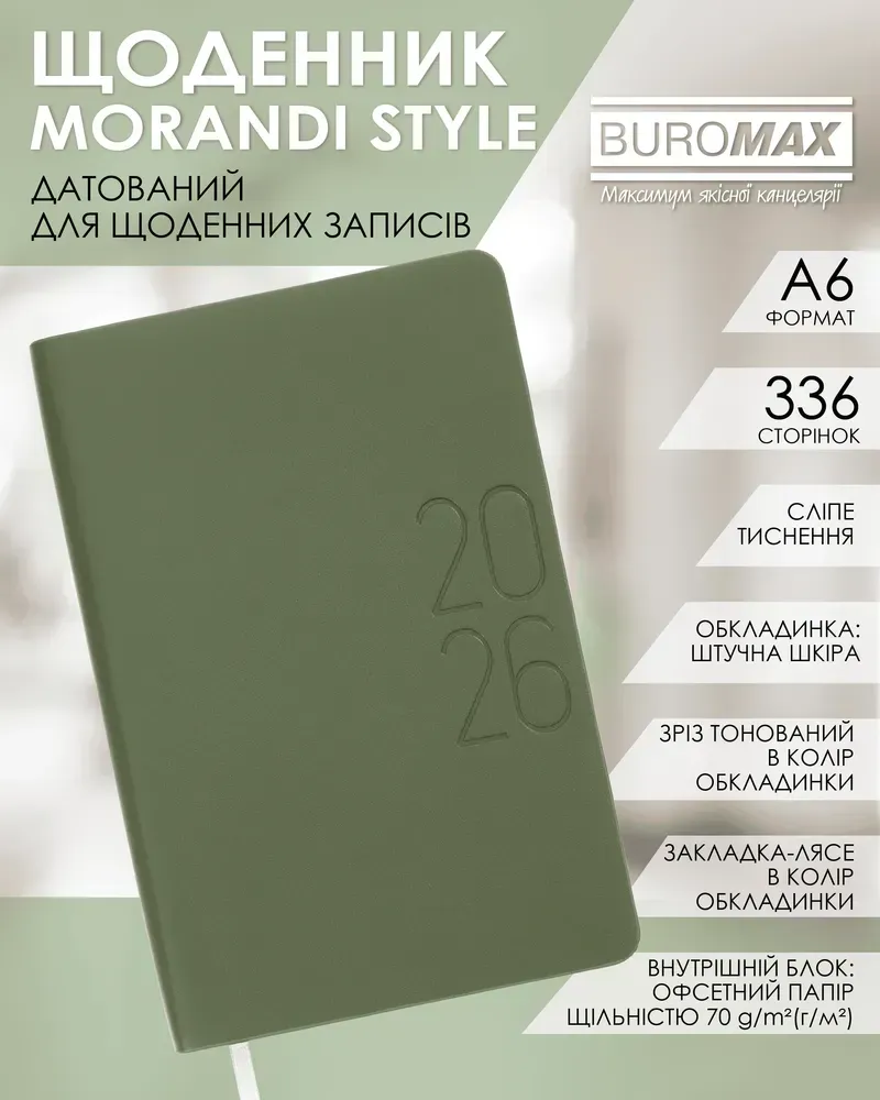 Щоденник датований 2026 Buromax Morandi Style зі штучної шкіри А6 336 сторінок зелений BM.2586-04. Фото 6