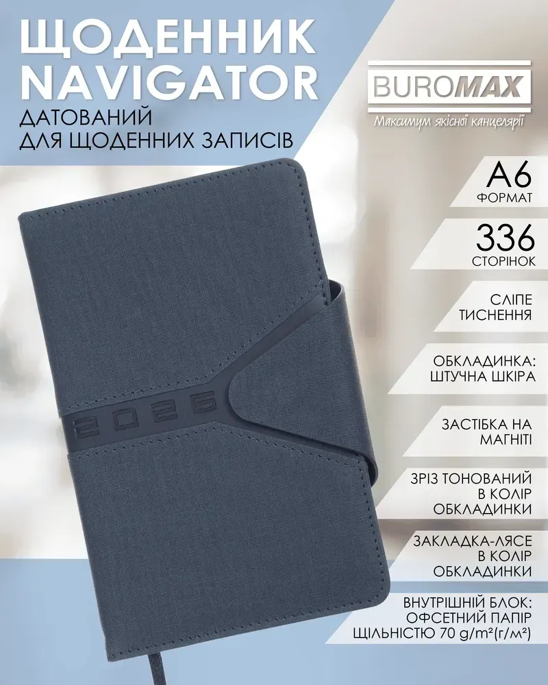 Щоденник датований 2026 Buromax Navigator зі штучної шкіри А6 336 сторінок синій BM.2520-02. Фото 8