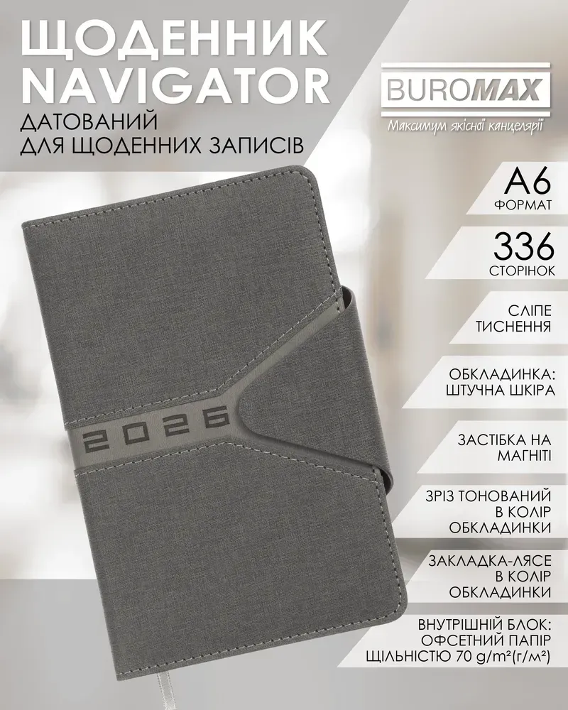 Щоденник датований 2026 Buromax Navigator зі штучної шкіри А6 336 сторінок сірий BM.2520-09. Фото 8