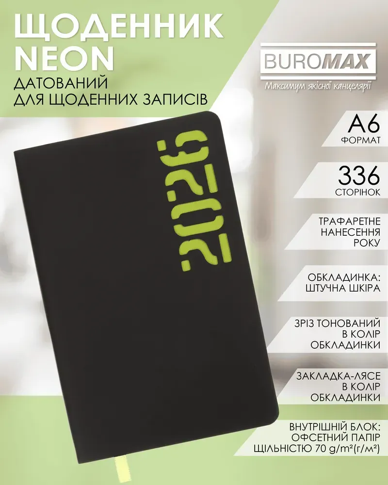 Щоденник датований 2026 Buromax Neon зі штучної шкіри А6 336 сторінок чорний з жовтим BM.2589-08. Фото 6