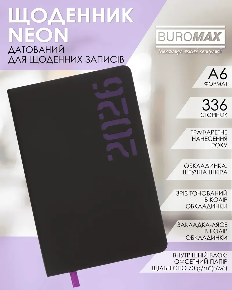 Щоденник датований 2026 Buromax Neon зі штучної шкіри А6 336 сторінок чорний з фіолетовим BM.2589-07. Фото 6