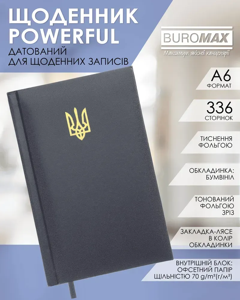 Щоденник датований 2026 Buromax Powerful з бумвінілу А6 336 сторінок темно-синій BM.2583-03. Фото 8