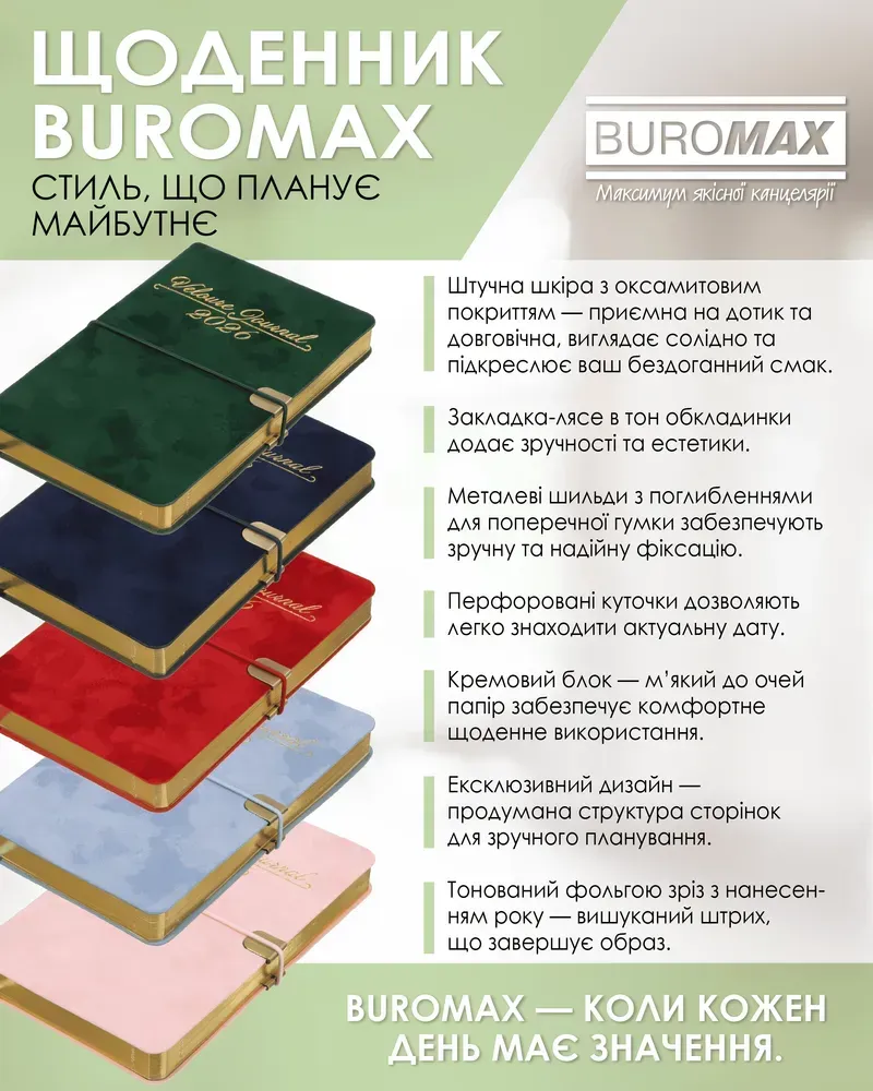 Щоденник датований 2026 Buromax Velour зі штучної шкіри А6 336 сторінок зелений BM.2512-04. Фото 10