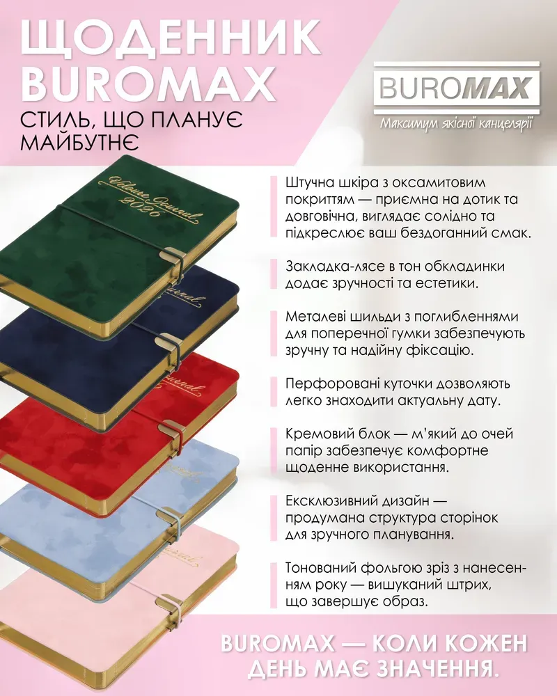 Щоденник датований 2026 Buromax Velour зі штучної шкіри А6 336 сторінок рожевий BM.2512-10. Фото 10