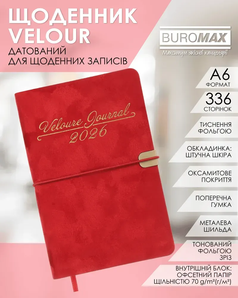 Щоденник датований 2026 Buromax Velour зі штучної шкіри А6 336 сторінок червоний BM.2512-05. Фото 9