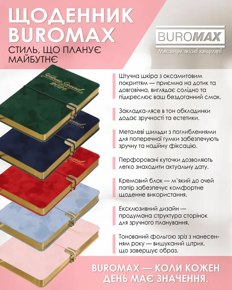 Щоденник датований 2026 Buromax Velour зі штучної шкіри А6 336 сторінок червоний BM.2512-05. Фото 10