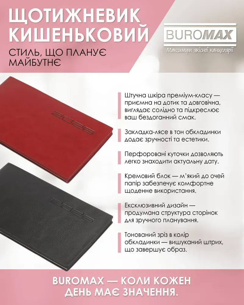 Щотижневик датований 2026 Buromax Ideal зі штучної шкіри 153x87 мм 128 сторінок червоний BM.2905-05. Фото 7