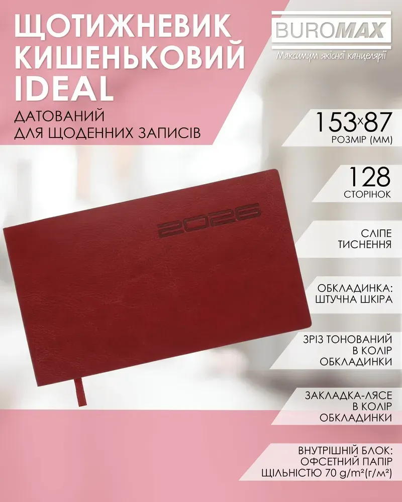 Щотижневик датований 2026 Buromax Ideal зі штучної шкіри 153x87 мм 128 сторінок червоний BM.2905-05. Фото 6