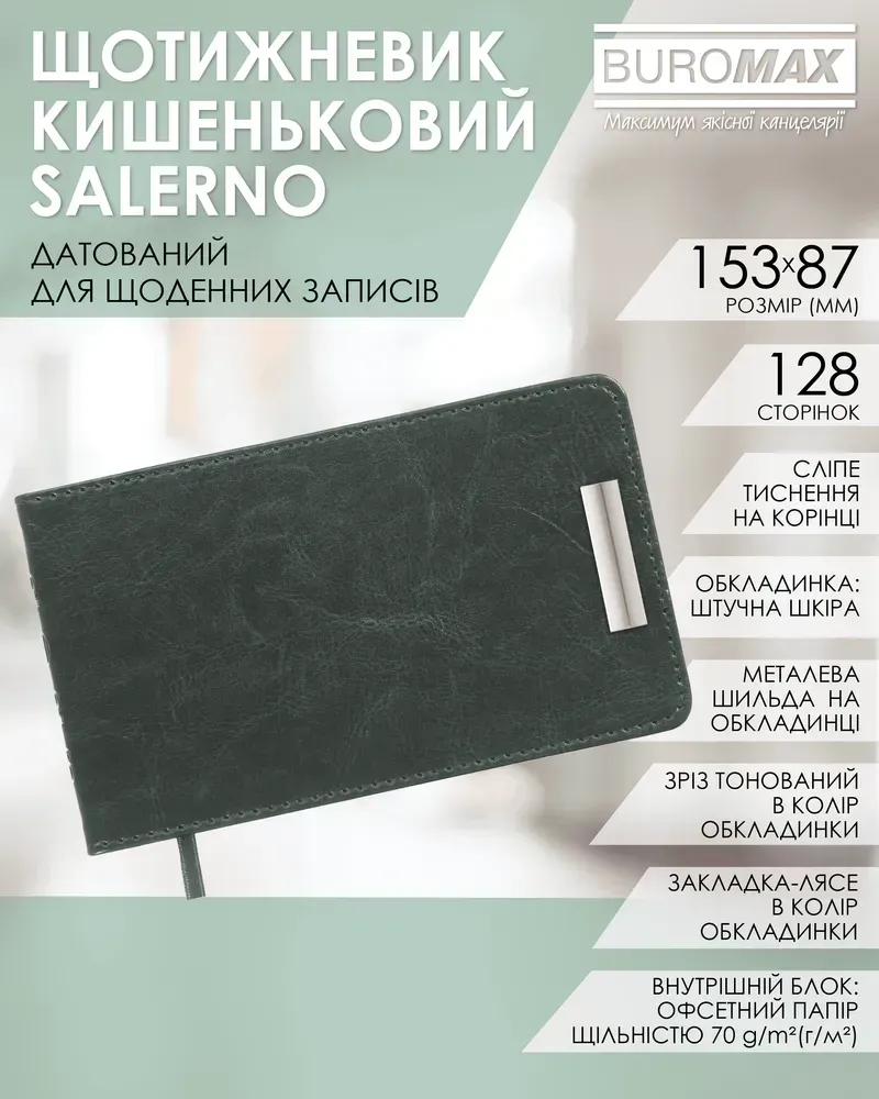 Щотижневик датований 2026 Buromax Salerno зі штучної шкіри 153x87 мм 128 сторінок зелений BM.2903-04. Фото 6
