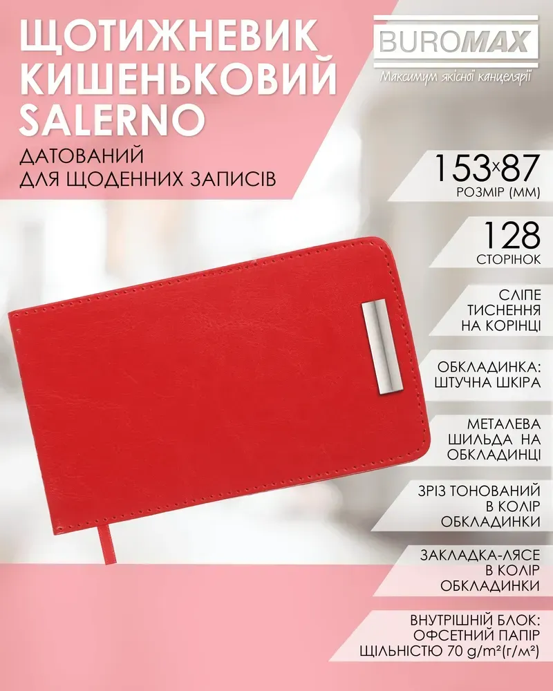 Щотижневик датований 2026 Buromax Salerno зі штучної шкіри 153x87 мм 128 сторінок червоний BM.2903-05. Фото 6