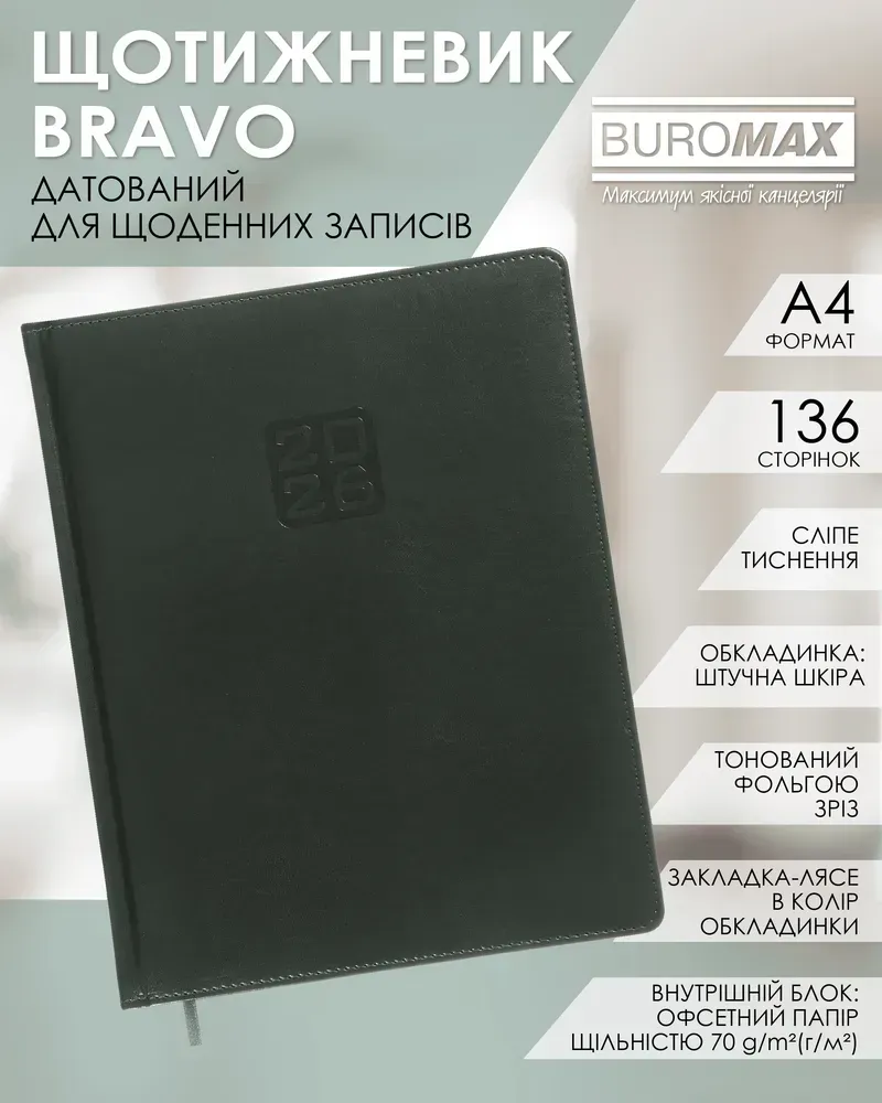 Щотижневик датований 2026 Buromax Bravo А4 зі штучної шкіри 136 сторінок зелений BM.2780-04. Фото 7