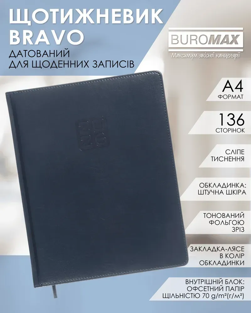 Щотижневик датований 2026 Buromax Bravo А4 зі штучної шкіри 136 сторінок синій BM.2780-02. Фото 7