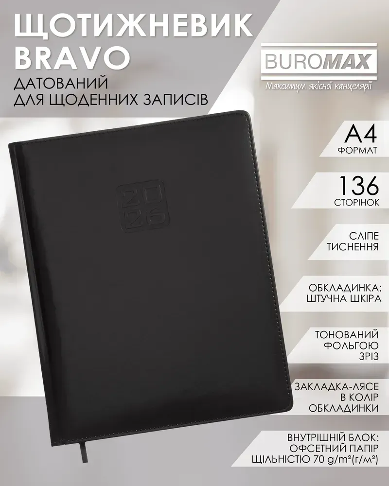 Щотижневик датований 2026 Buromax Bravo А4 зі штучної шкіри 136 сторінок чорний BM.2780-01. Фото 7