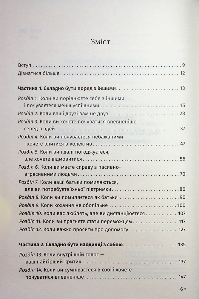 Книга Відкрийте цю книжку, коли... Джулі Сміт. Фото 2