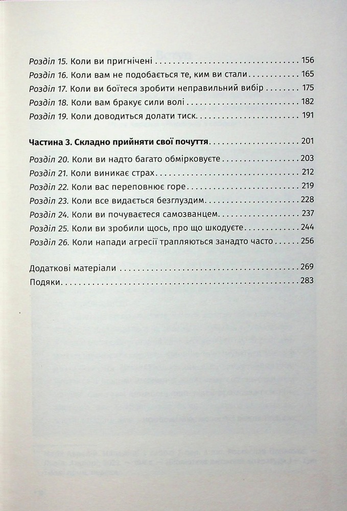 Книга Відкрийте цю книжку, коли... Джулі Сміт. Фото 3