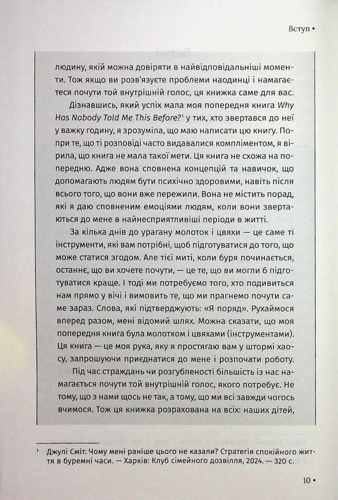Книга Відкрийте цю книжку, коли... Джулі Сміт. Фото 5