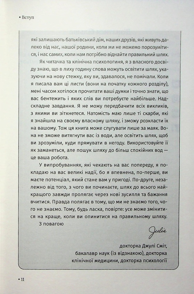 Книга Відкрийте цю книжку, коли... Джулі Сміт. Фото 6