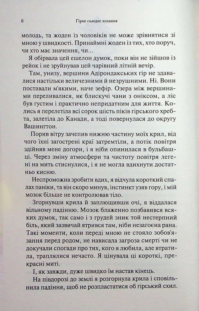 Книга Гірке солодке кохання. Книга 0.5 - Дженніфер Лінн Арментраут. Фото 3