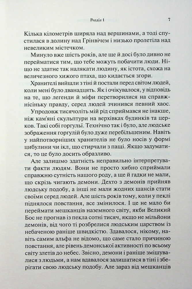 Книга Гірке солодке кохання. Книга 0.5 - Дженніфер Лінн Арментраут. Фото 4