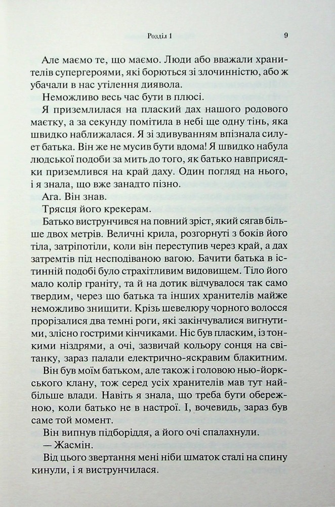 Книга Гірке солодке кохання. Книга 0.5 - Дженніфер Лінн Арментраут. Фото 6