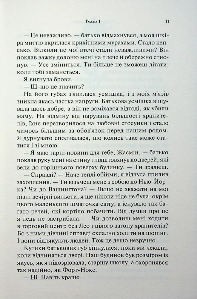 Книга Гірке солодке кохання. Книга 0.5 - Дженніфер Лінн Арментраут. Фото 8