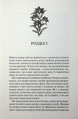 Книга Гірке солодке кохання. Книга 0.5 - Дженніфер Лінн Арментраут. Фото 2