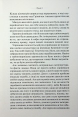 Книга Гірке солодке кохання. Книга 0.5 - Дженніфер Лінн Арментраут. Фото 4