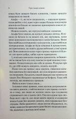 Книга Гірке солодке кохання. Книга 0.5 - Дженніфер Лінн Арментраут. Фото 5
