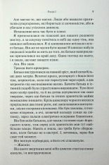 Книга Гірке солодке кохання. Книга 0.5 - Дженніфер Лінн Арментраут. Фото 6