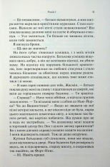 Книга Гірке солодке кохання. Книга 0.5 - Дженніфер Лінн Арментраут. Фото 8