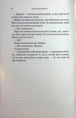 Книга Гірке солодке кохання. Книга 0.5 - Дженніфер Лінн Арментраут. Фото 9