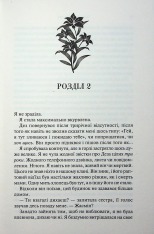 Книга Гірке солодке кохання. Книга 0.5 - Дженніфер Лінн Арментраут. Фото 10