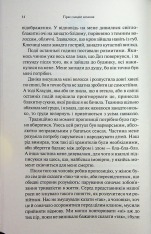 Книга Гірке солодке кохання. Книга 0.5 - Дженніфер Лінн Арментраут. Фото 11