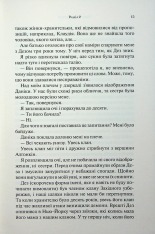 Книга Гірке солодке кохання. Книга 0.5 - Дженніфер Лінн Арментраут. Фото 12