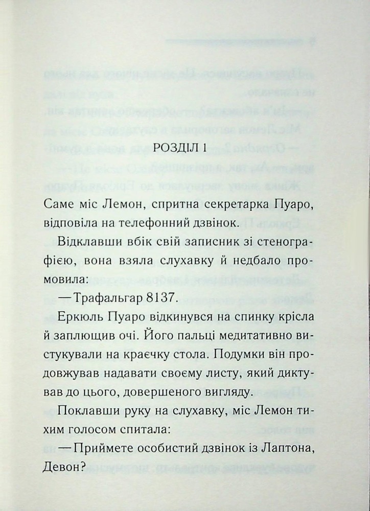 Книга Ґріншорська примха - Аґата Крісті. Фото 2