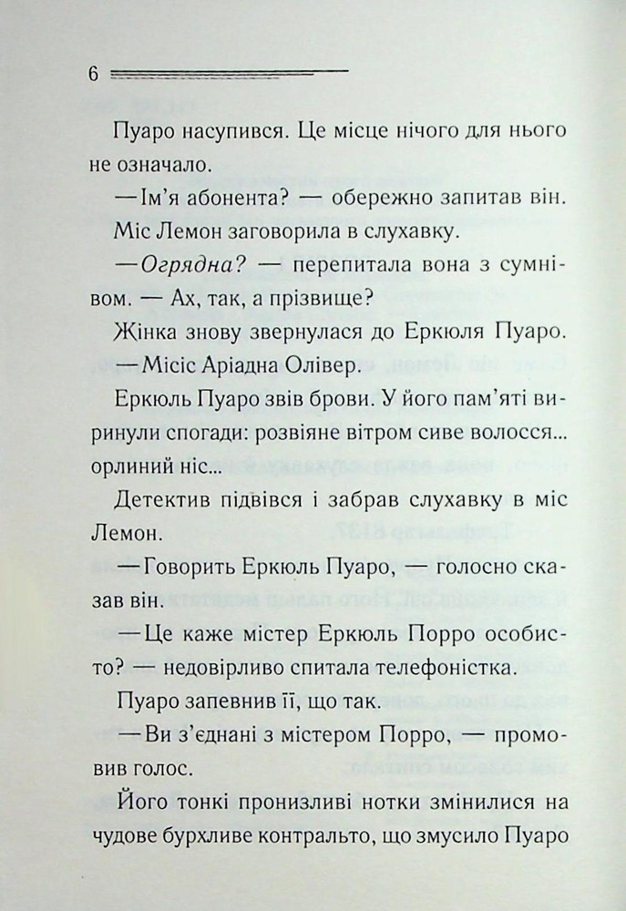 Книга Ґріншорська примха - Аґата Крісті. Фото 3