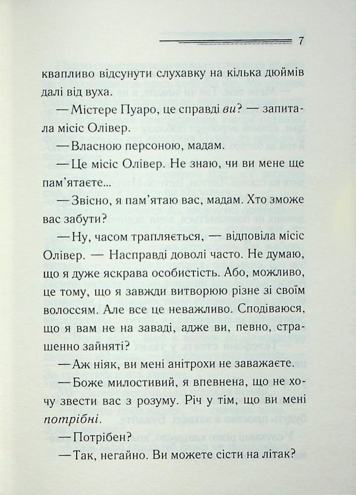 Книга Ґріншорська примха - Аґата Крісті. Фото 4