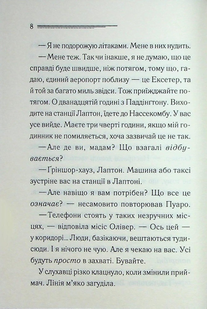 Книга Ґріншорська примха - Аґата Крісті. Фото 5