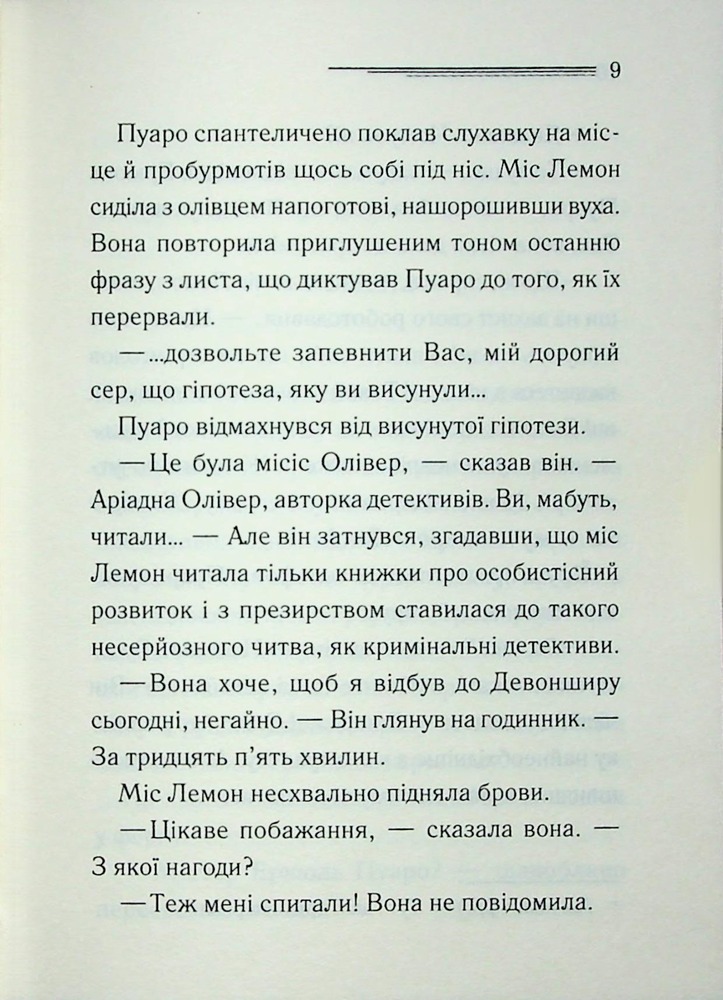 Книга Ґріншорська примха - Аґата Крісті. Фото 6