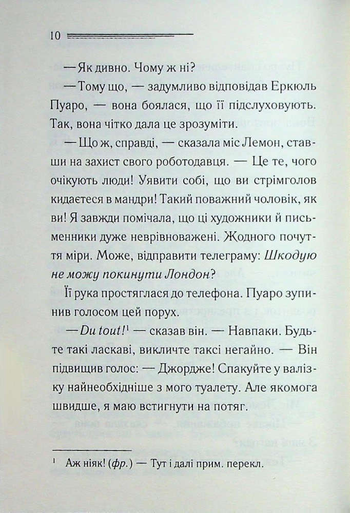 Книга Ґріншорська примха - Аґата Крісті. Фото 7