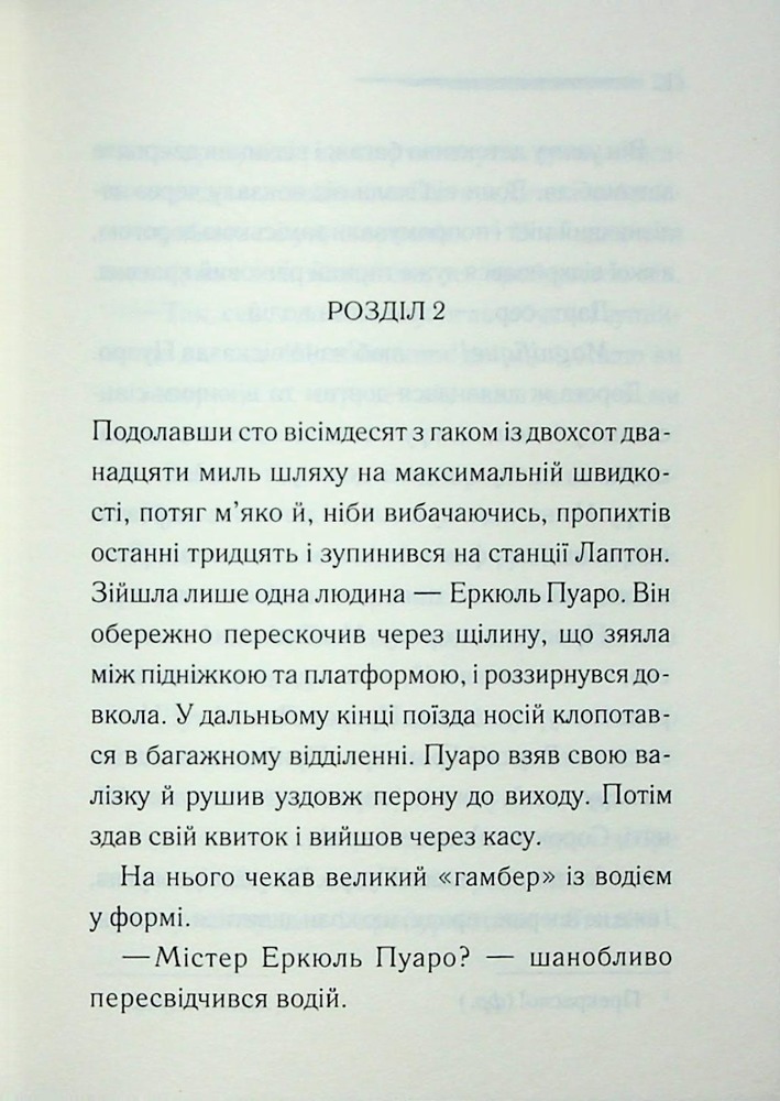 Книга Ґріншорська примха - Аґата Крісті. Фото 8