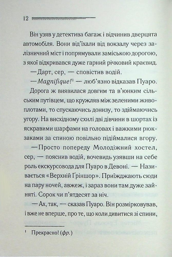 Книга Ґріншорська примха - Аґата Крісті. Фото 9