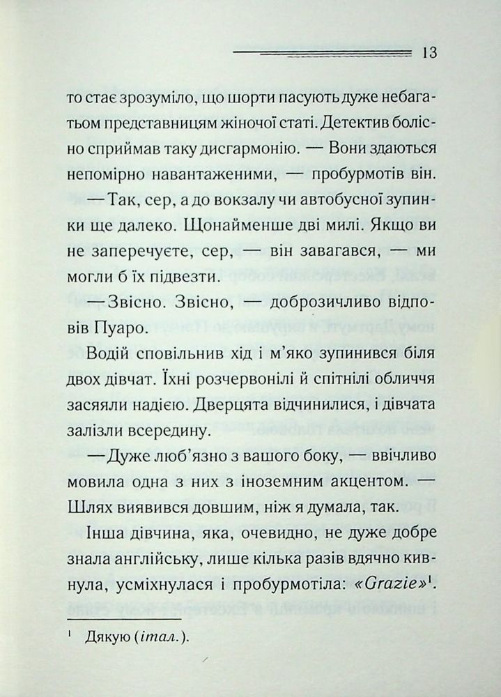 Книга Ґріншорська примха - Аґата Крісті. Фото 10