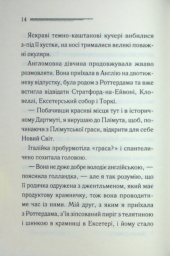Книга Ґріншорська примха - Аґата Крісті. Фото 11