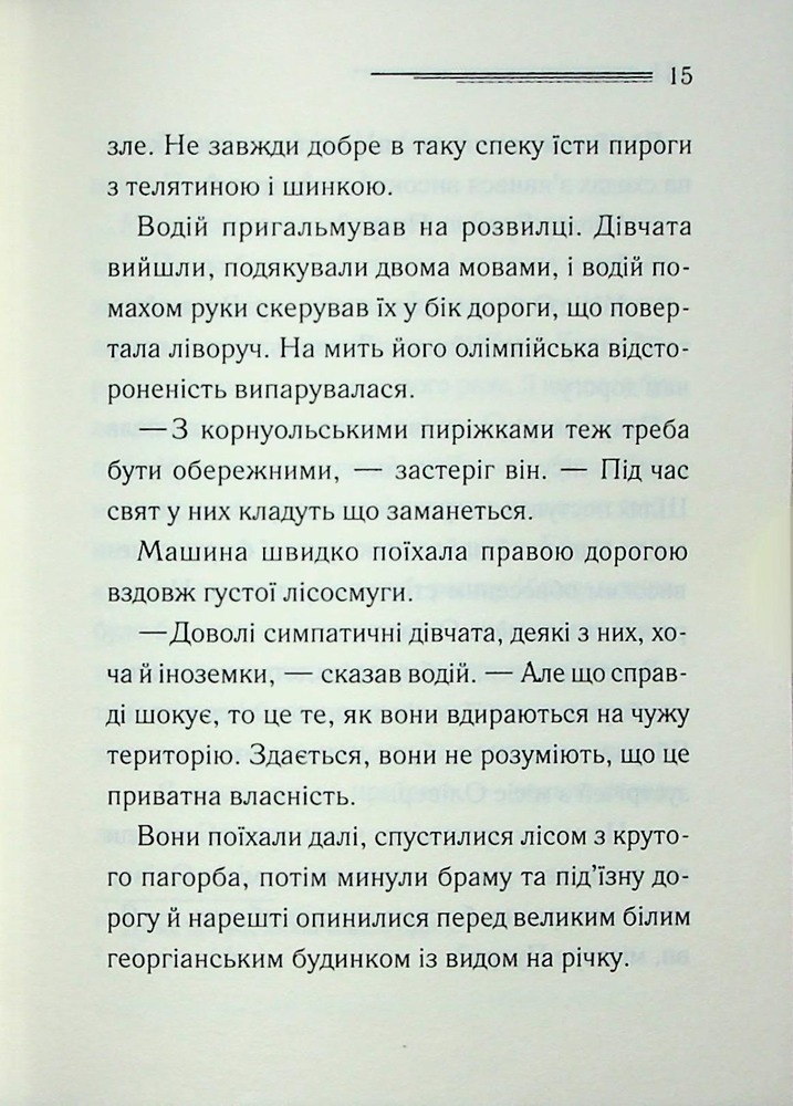 Книга Ґріншорська примха - Аґата Крісті. Фото 12