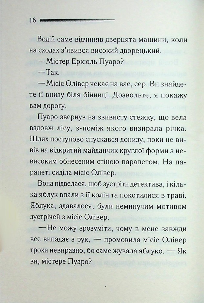 Книга Ґріншорська примха - Аґата Крісті. Фото 13