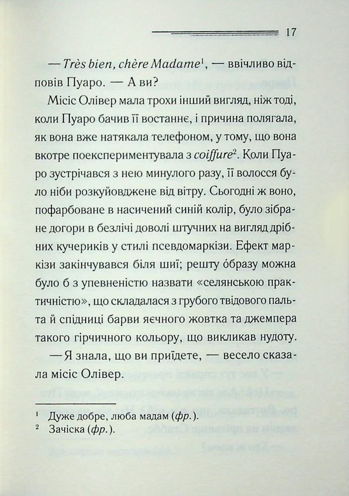 Книга Ґріншорська примха - Аґата Крісті. Фото 14