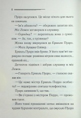 Книга Ґріншорська примха - Аґата Крісті. Фото 3