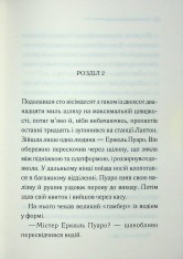 Книга Ґріншорська примха - Аґата Крісті. Фото 8
