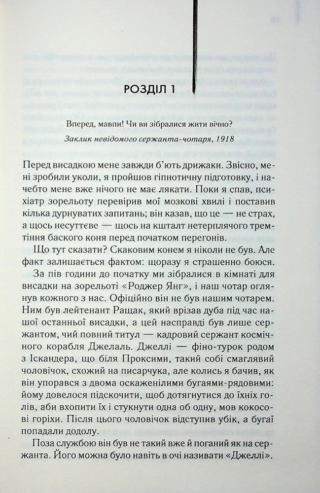 Книга Зоряний десант - Роберт Гайнлайн. Фото 4